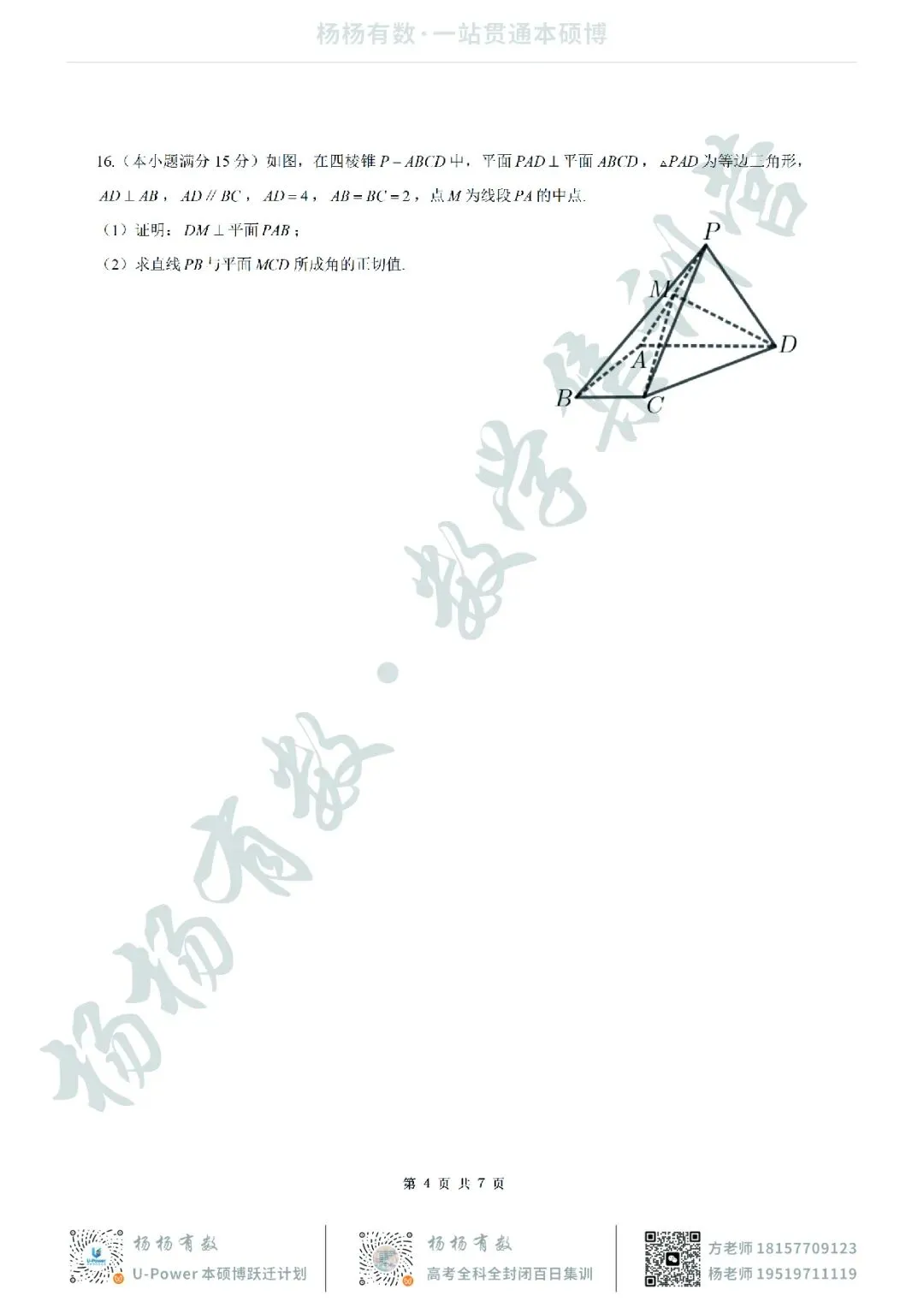 【试卷+答案】2026年8月炎德·英才·名校联合体高三第一次联考—高三数学-第4张图片-四季读书网 【试卷+答案】2026年8月炎德·英才·名校联合体高三第一次联考—高三数学-第4张图片-四季读书网