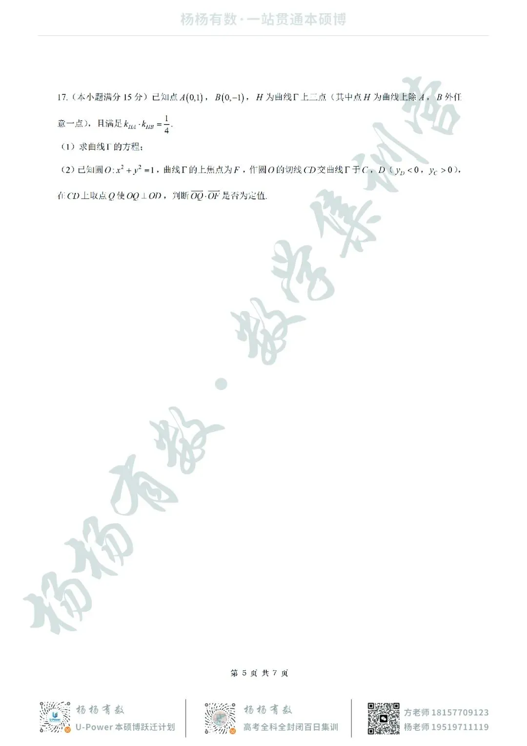 【试卷+答案】2026年8月炎德·英才·名校联合体高三第一次联考—高三数学-第5张图片-四季读书网 【试卷+答案】2026年8月炎德·英才·名校联合体高三第一次联考—高三数学-第5张图片-四季读书网