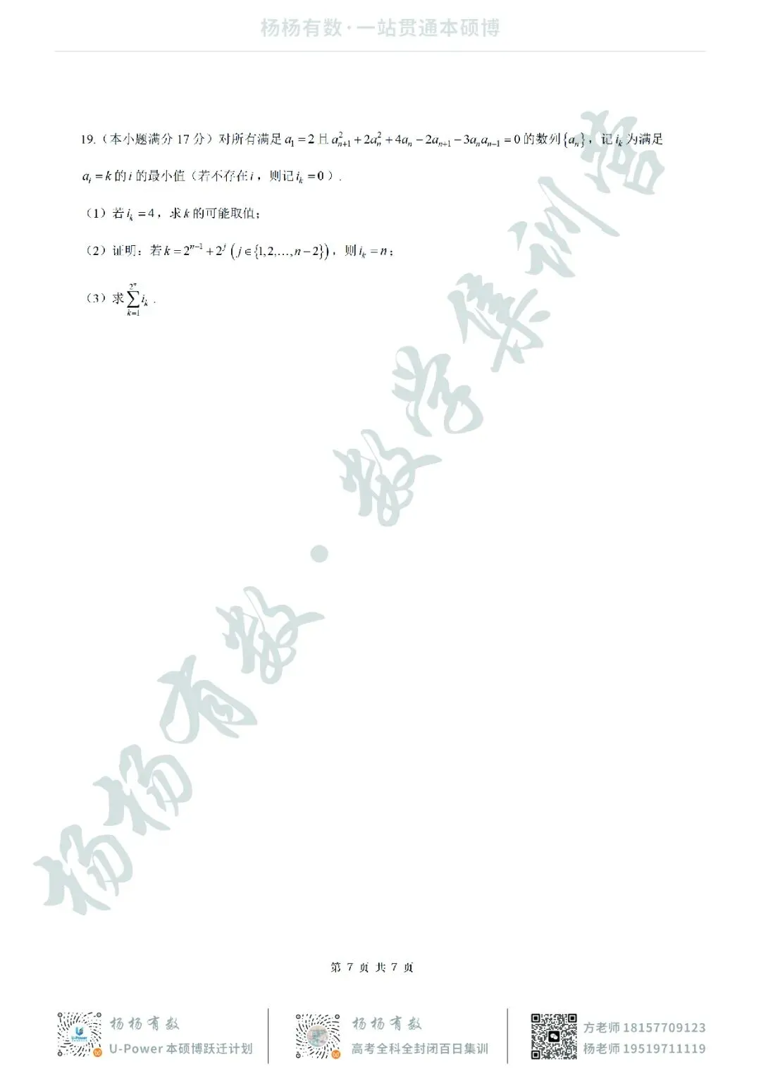 【试卷+答案】2026年8月炎德·英才·名校联合体高三第一次联考—高三数学-第7张图片-四季读书网 【试卷+答案】2026年8月炎德·英才·名校联合体高三第一次联考—高三数学-第7张图片-四季读书网