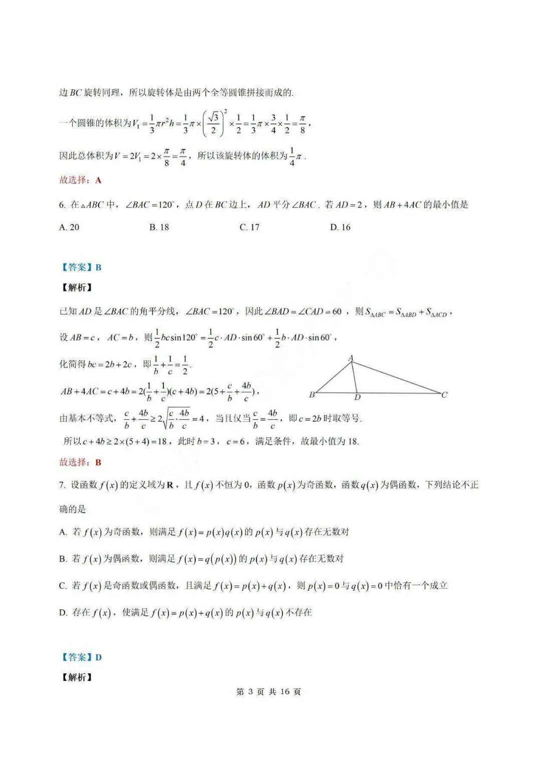 【试卷+答案】2026年8月炎德·英才·名校联合体高三第一次联考—高三数学-第10张图片-四季读书网 【试卷+答案】2026年8月炎德·英才·名校联合体高三第一次联考—高三数学-第10张图片-四季读书网