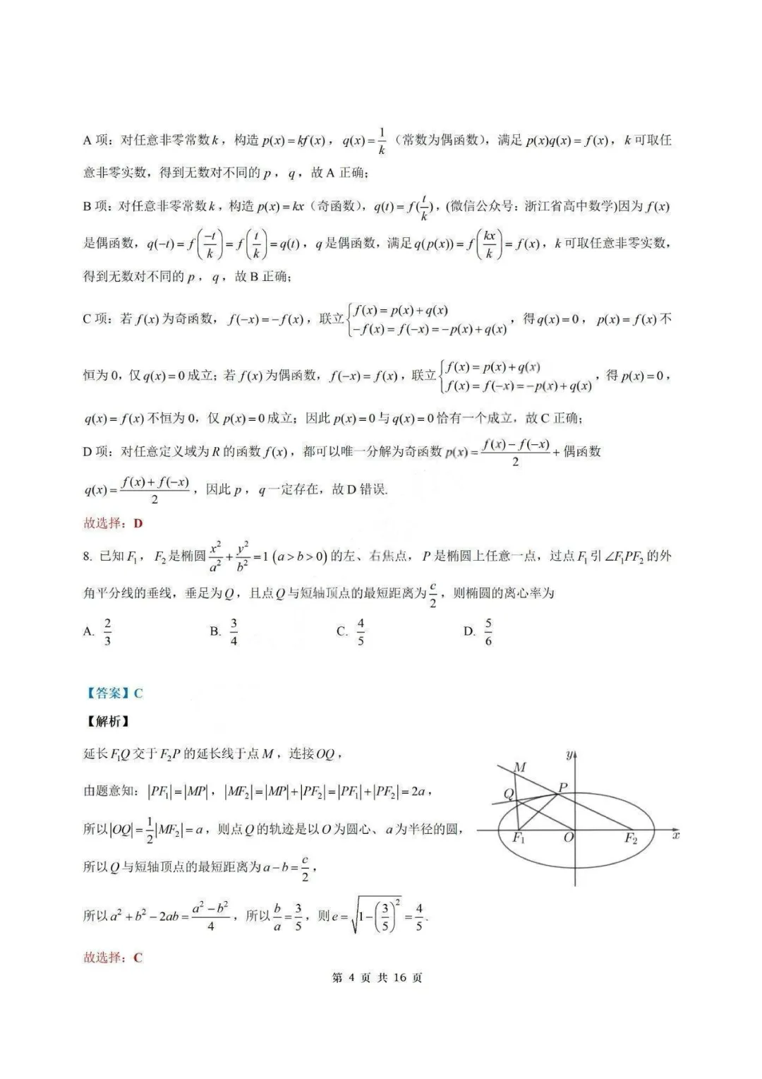 【试卷+答案】2026年8月炎德·英才·名校联合体高三第一次联考—高三数学-第11张图片-四季读书网 【试卷+答案】2026年8月炎德·英才·名校联合体高三第一次联考—高三数学-第11张图片-四季读书网