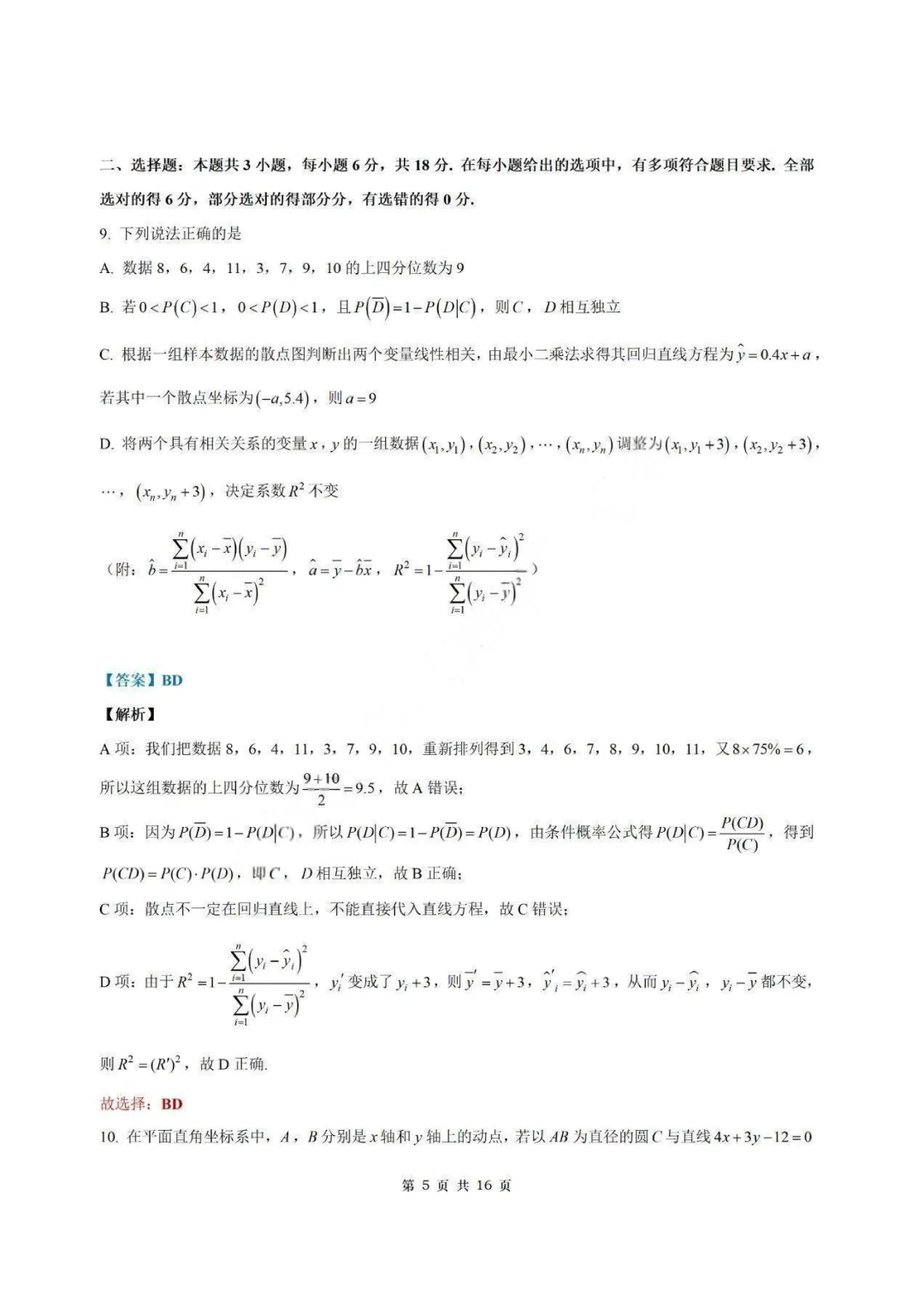 【试卷+答案】2026年8月炎德·英才·名校联合体高三第一次联考—高三数学-第12张图片-四季读书网 【试卷+答案】2026年8月炎德·英才·名校联合体高三第一次联考—高三数学-第12张图片-四季读书网
