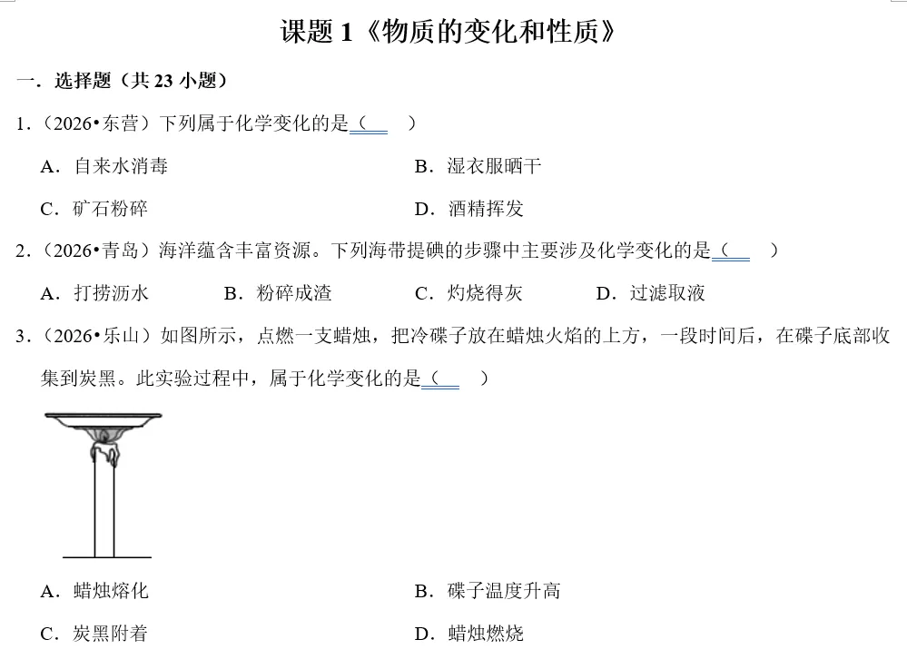 真题汇编 | 2026年中考化学真题汇编(按人教版单元课题分类)-第8张图片-四季读书网 真题汇编 | 2026年中考化学真题汇编(按人教版单元课题分类)-第8张图片-四季读书网