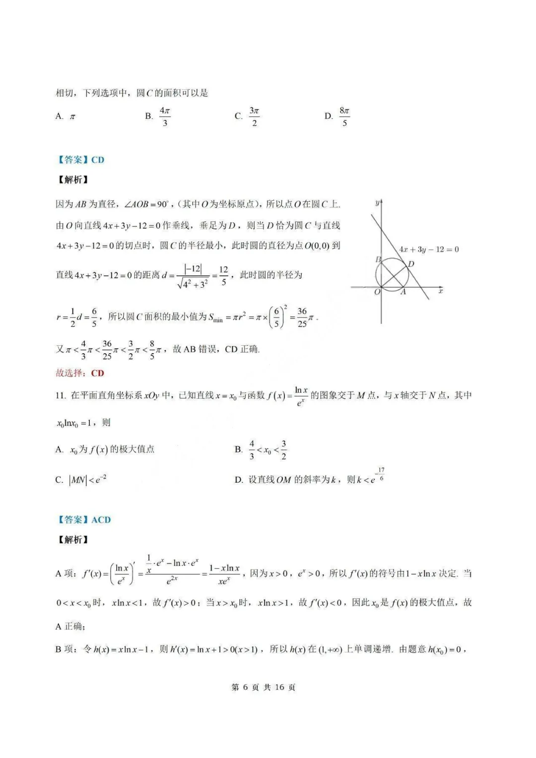 【试卷+答案】2026年8月炎德·英才·名校联合体高三第一次联考—高三数学-第13张图片-四季读书网 【试卷+答案】2026年8月炎德·英才·名校联合体高三第一次联考—高三数学-第13张图片-四季读书网