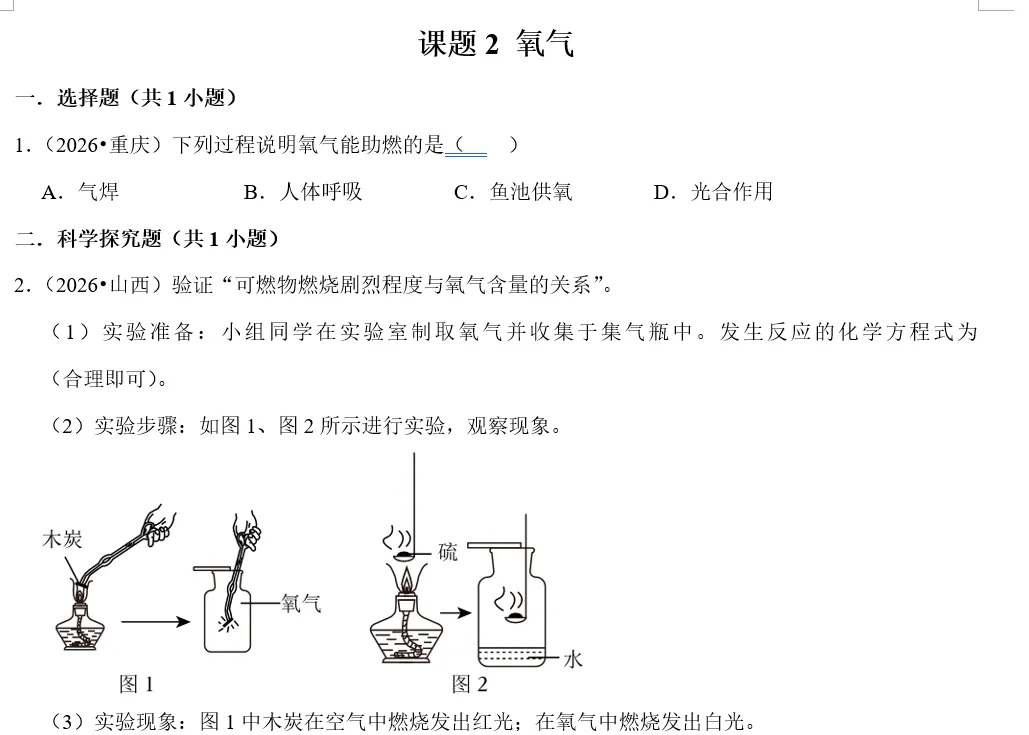 真题汇编 | 2026年中考化学真题汇编(按人教版单元课题分类)-第9张图片-四季读书网 真题汇编 | 2026年中考化学真题汇编(按人教版单元课题分类)-第9张图片-四季读书网