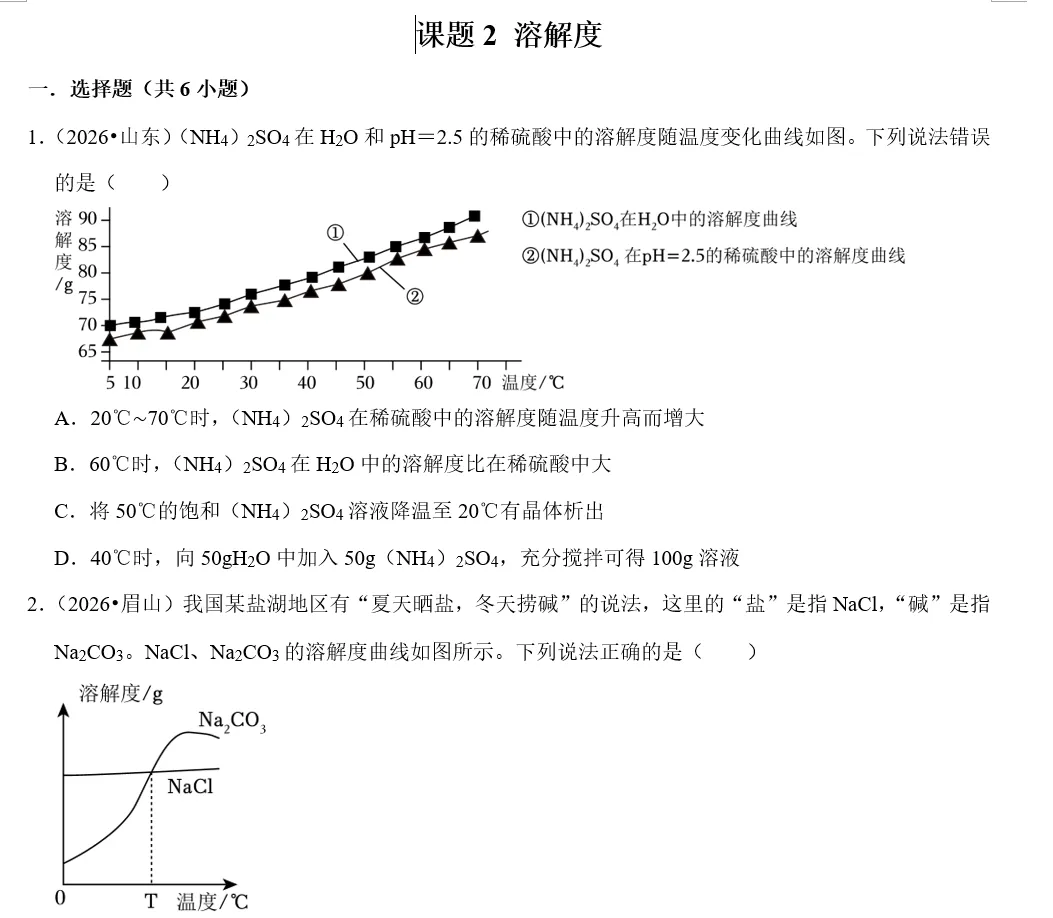 真题汇编 | 2026年中考化学真题汇编(按人教版单元课题分类)-第10张图片-四季读书网 真题汇编 | 2026年中考化学真题汇编(按人教版单元课题分类)-第10张图片-四季读书网