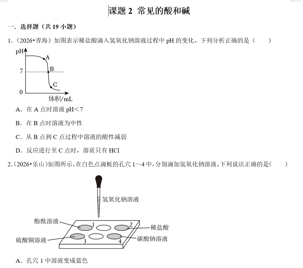 真题汇编 | 2026年中考化学真题汇编(按人教版单元课题分类)-第11张图片-四季读书网 真题汇编 | 2026年中考化学真题汇编(按人教版单元课题分类)-第11张图片-四季读书网