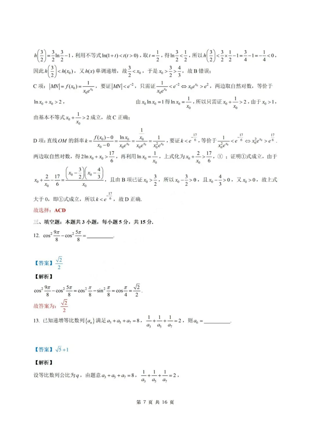 【试卷+答案】2026年8月炎德·英才·名校联合体高三第一次联考—高三数学-第14张图片-四季读书网 【试卷+答案】2026年8月炎德·英才·名校联合体高三第一次联考—高三数学-第14张图片-四季读书网