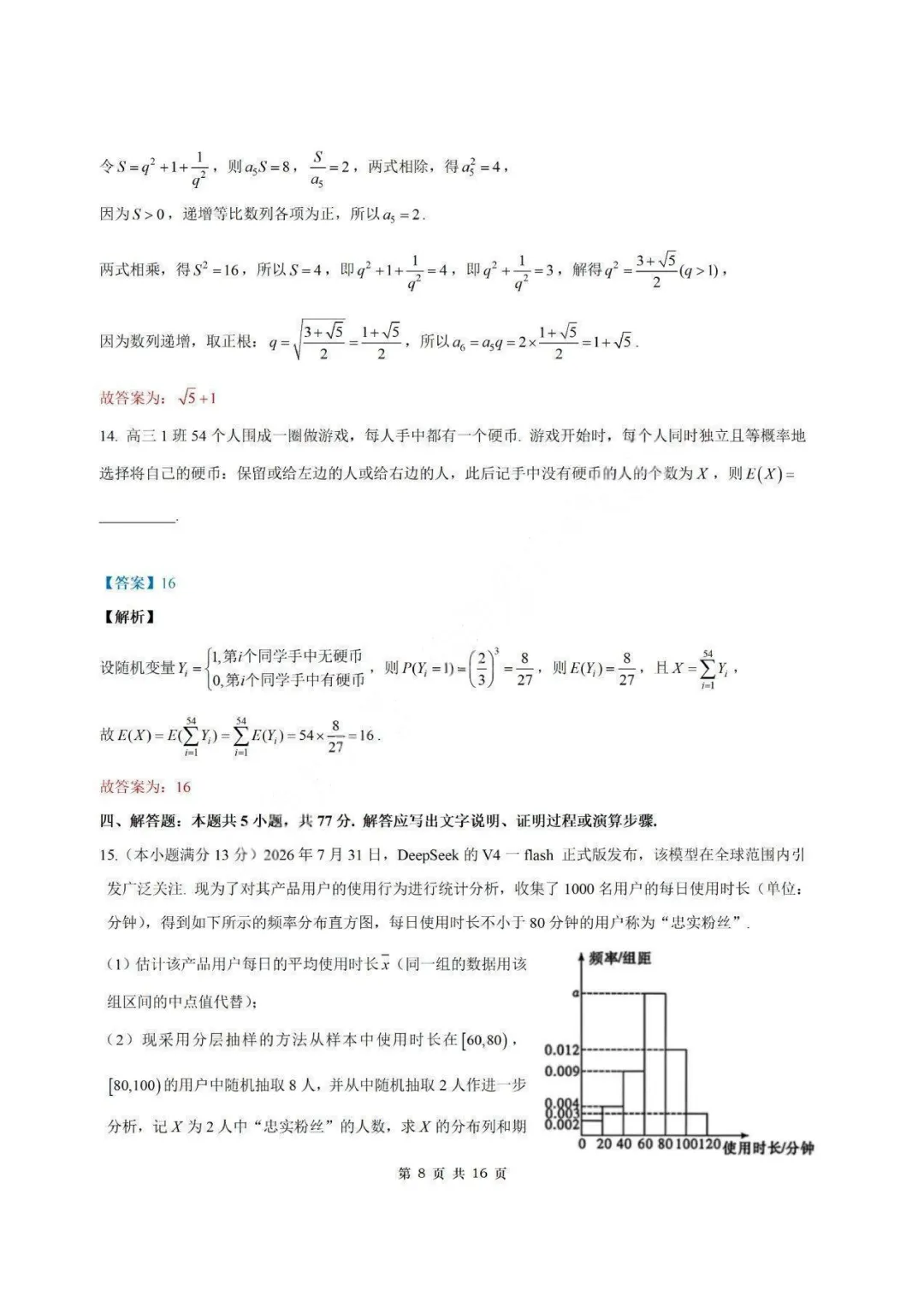 【试卷+答案】2026年8月炎德·英才·名校联合体高三第一次联考—高三数学-第15张图片-四季读书网 【试卷+答案】2026年8月炎德·英才·名校联合体高三第一次联考—高三数学-第15张图片-四季读书网