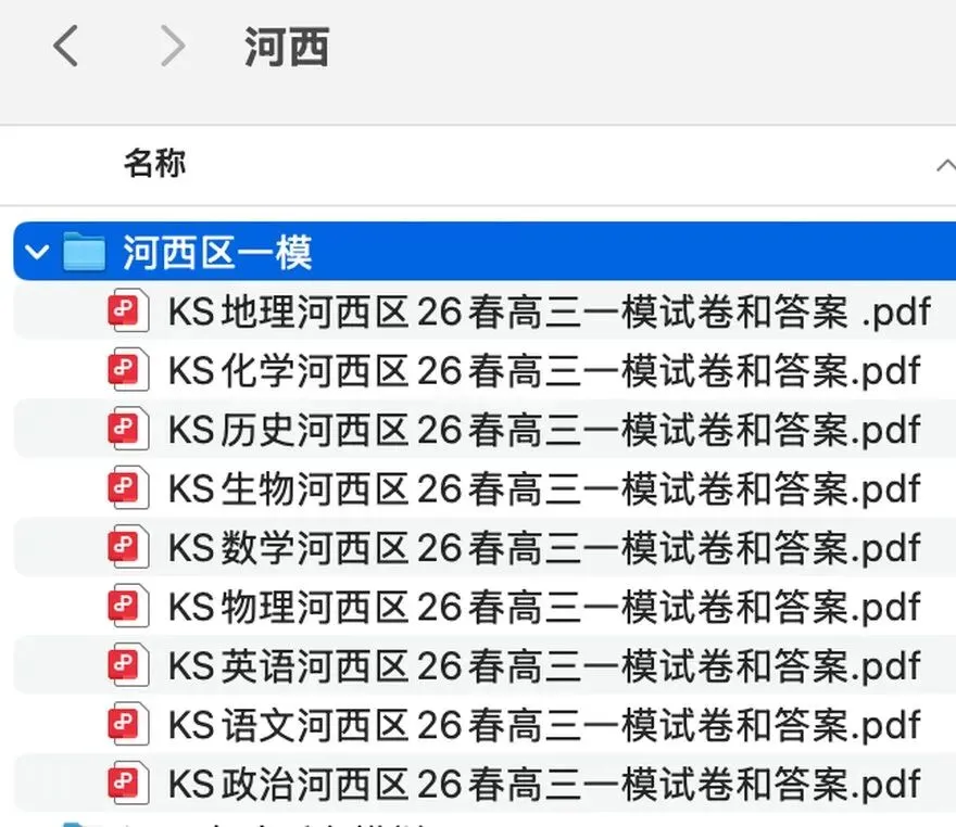 2026天津高三一模,全市16区 · 九科试卷+答案 · 含英语听力音频-第5张图片-四季读书网