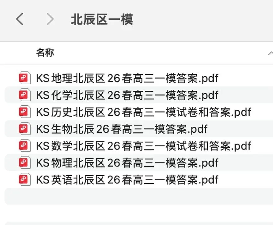 2026天津高三一模,全市16区 · 九科试卷+答案 · 含英语听力音频-第6张图片-四季读书网