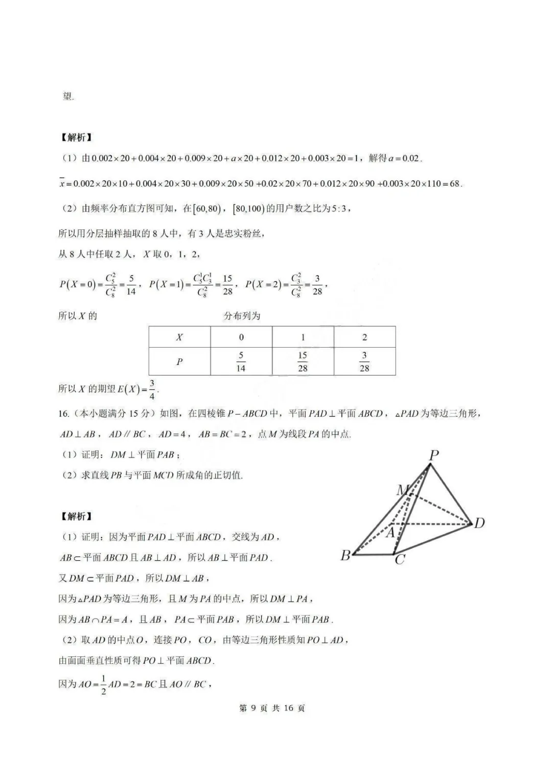 【试卷+答案】2026年8月炎德·英才·名校联合体高三第一次联考—高三数学-第16张图片-四季读书网 【试卷+答案】2026年8月炎德·英才·名校联合体高三第一次联考—高三数学-第16张图片-四季读书网