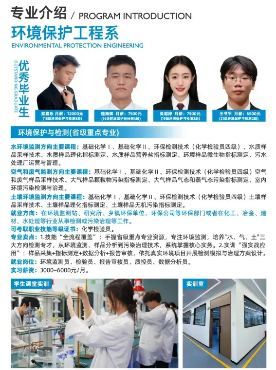 2026年中考自主招生|广东省环保技工学校【招生报名指南】-第18张图片-四季读书网
