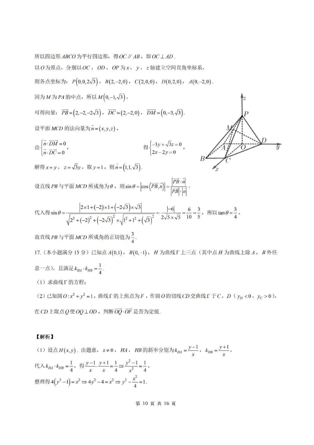 【试卷+答案】2026年8月炎德·英才·名校联合体高三第一次联考—高三数学-第17张图片-四季读书网 【试卷+答案】2026年8月炎德·英才·名校联合体高三第一次联考—高三数学-第17张图片-四季读书网