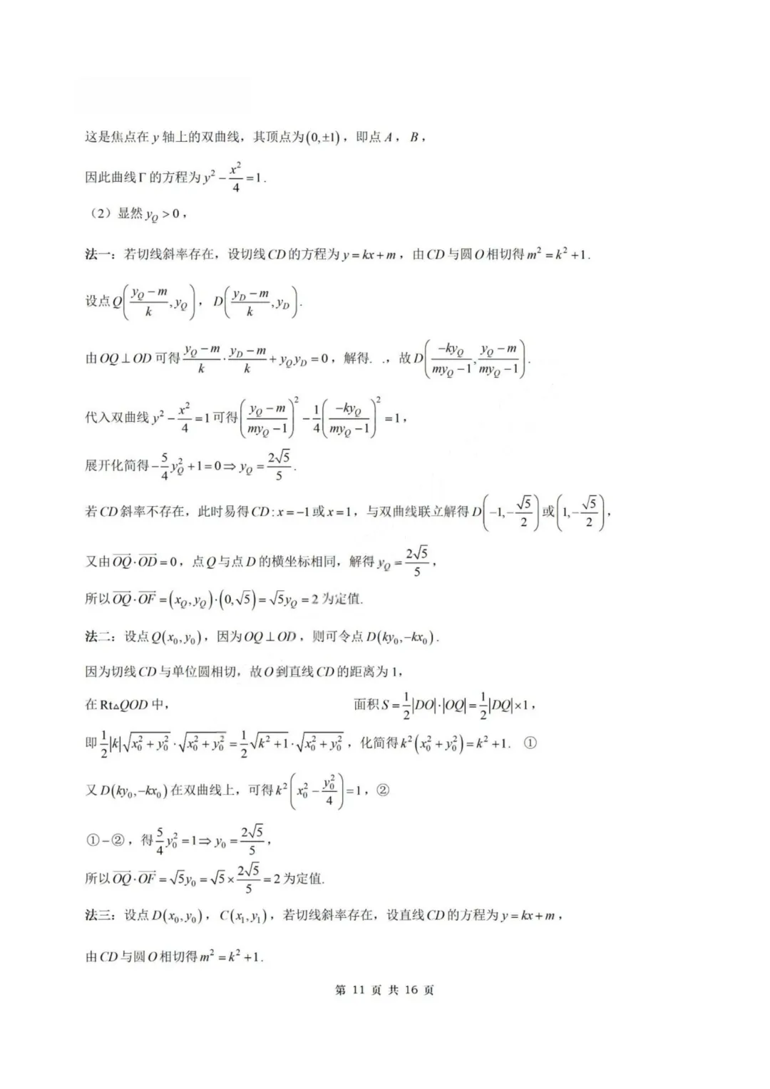 【试卷+答案】2026年8月炎德·英才·名校联合体高三第一次联考—高三数学-第18张图片-四季读书网 【试卷+答案】2026年8月炎德·英才·名校联合体高三第一次联考—高三数学-第18张图片-四季读书网