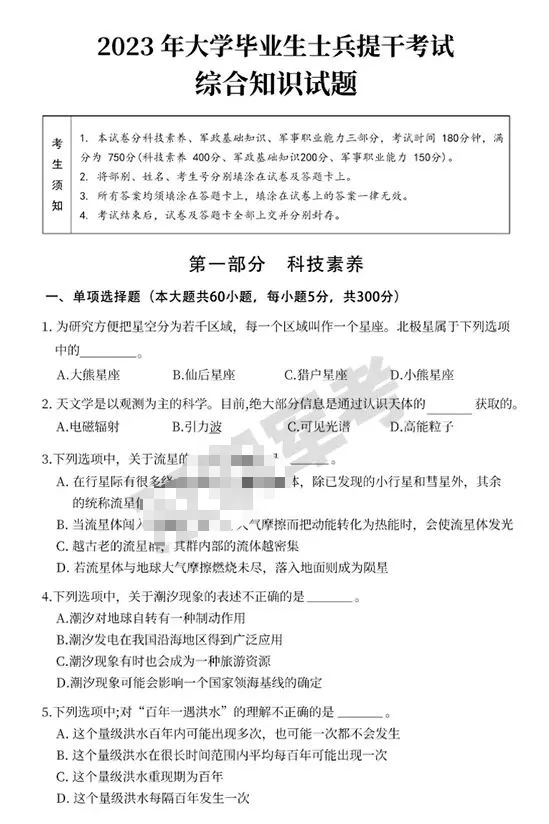 士兵提干预考摸底卷/真题试卷/冲刺卷(含答案解析)-第2张图片-四季读书网 士兵提干预考摸底卷/真题试卷/冲刺卷(含答案解析)-第2张图片-四季读书网