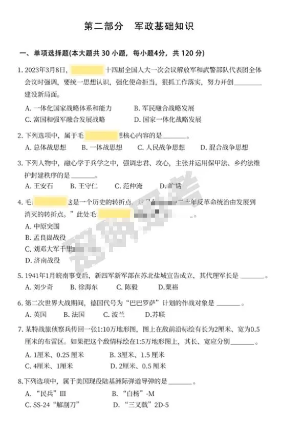 士兵提干预考摸底卷/真题试卷/冲刺卷(含答案解析)-第3张图片-四季读书网 士兵提干预考摸底卷/真题试卷/冲刺卷(含答案解析)-第3张图片-四季读书网