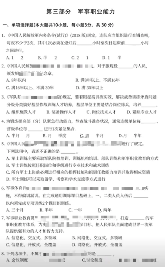 士兵提干预考摸底卷/真题试卷/冲刺卷(含答案解析)-第4张图片-四季读书网 士兵提干预考摸底卷/真题试卷/冲刺卷(含答案解析)-第4张图片-四季读书网