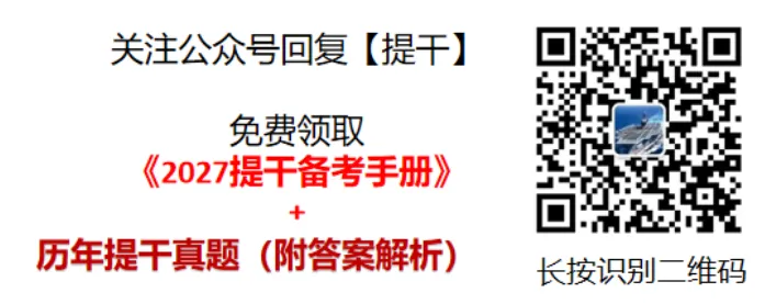 士兵提干预考摸底卷/真题试卷/冲刺卷(含答案解析)-第5张图片-四季读书网 士兵提干预考摸底卷/真题试卷/冲刺卷(含答案解析)-第5张图片-四季读书网