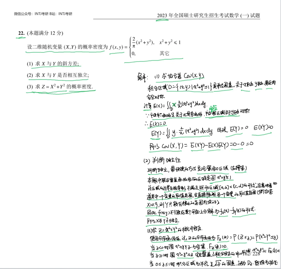 概率密度_数一解答题22_考研真题2023-第2张图片-四季读书网 概率密度_数一解答题22_考研真题2023-第2张图片-四季读书网