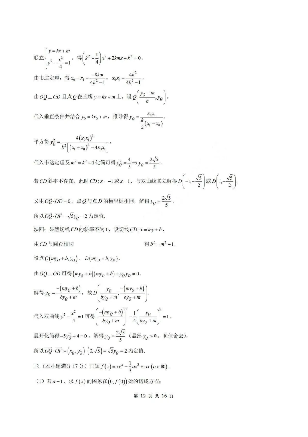 【试卷+答案】2026年8月炎德·英才·名校联合体高三第一次联考—高三数学-第19张图片-四季读书网 【试卷+答案】2026年8月炎德·英才·名校联合体高三第一次联考—高三数学-第19张图片-四季读书网