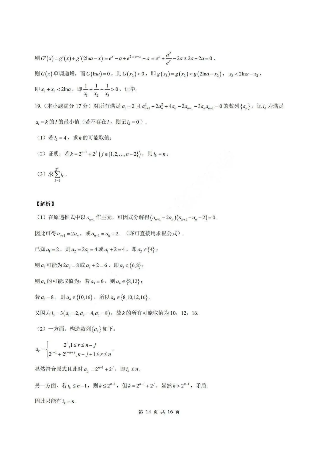 【试卷+答案】2026年8月炎德·英才·名校联合体高三第一次联考—高三数学-第21张图片-四季读书网 【试卷+答案】2026年8月炎德·英才·名校联合体高三第一次联考—高三数学-第21张图片-四季读书网