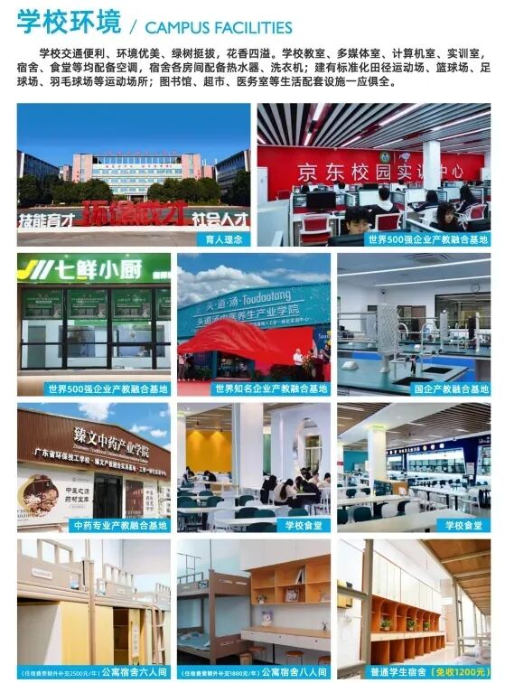 2026年中考自主招生|广东省环保技工学校【招生报名指南】-第37张图片-四季读书网