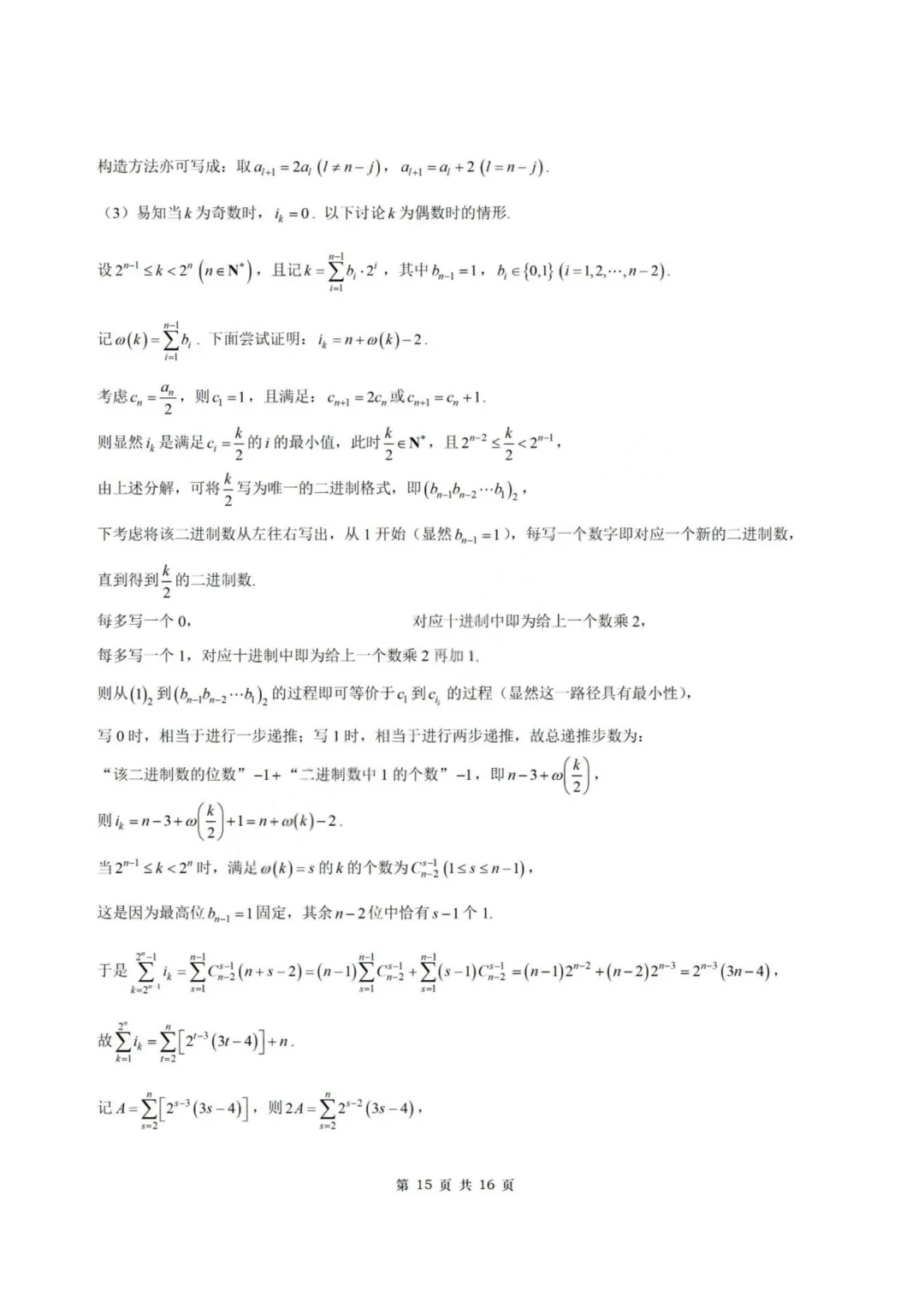 【试卷+答案】2026年8月炎德·英才·名校联合体高三第一次联考—高三数学-第22张图片-四季读书网 【试卷+答案】2026年8月炎德·英才·名校联合体高三第一次联考—高三数学-第22张图片-四季读书网