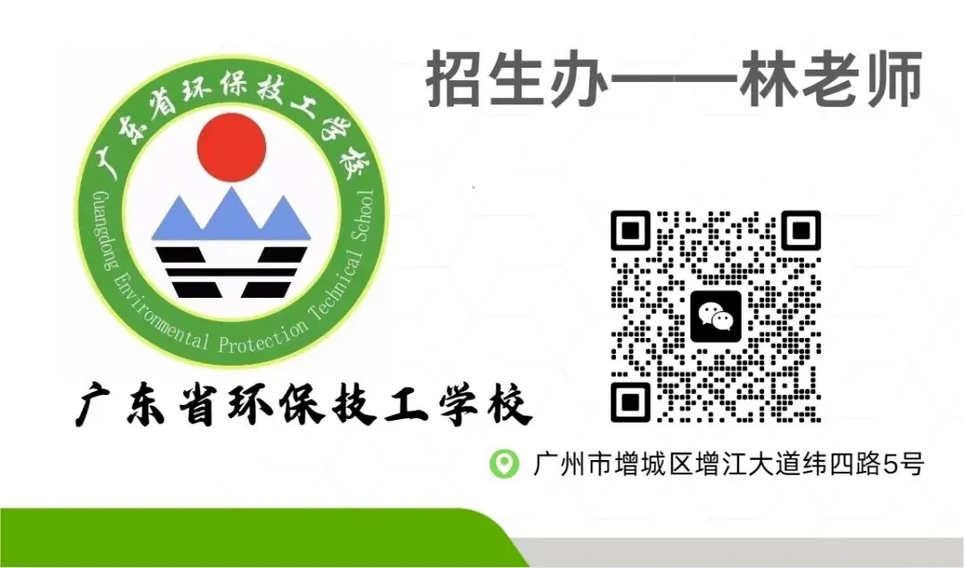 2026年中考自主招生|广东省环保技工学校【招生报名指南】-第38张图片-四季读书网