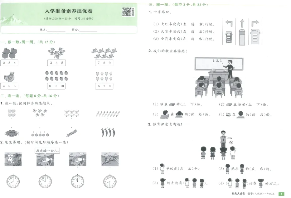 《拔尖大试卷》小学1-3年级数学&人教版-第7张图片-四季读书网