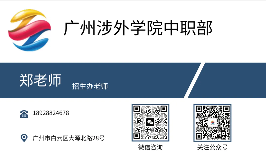 2026中考推荐学校丨广州涉外经济职业技术学院-第7张图片-四季读书网 2026中考推荐学校丨广州涉外经济职业技术学院-第7张图片-四季读书网
