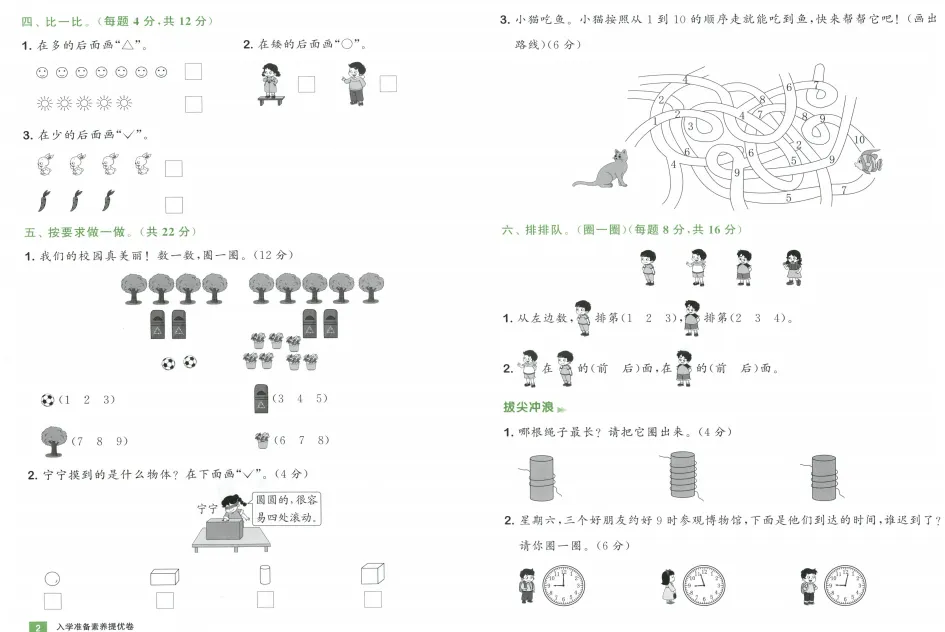 《拔尖大试卷》小学1-3年级数学&人教版-第8张图片-四季读书网