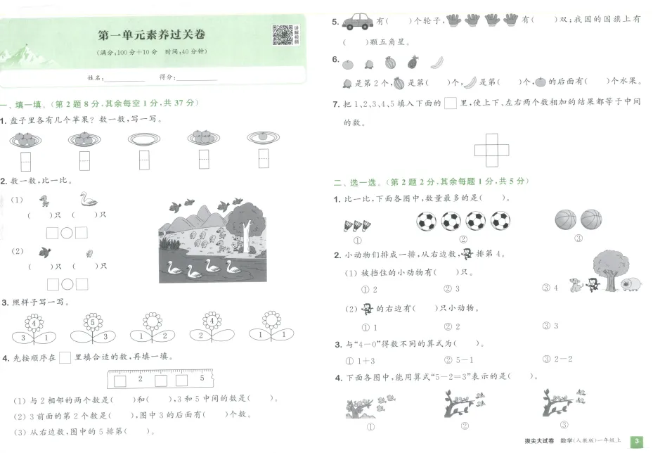 《拔尖大试卷》小学1-3年级数学&人教版-第9张图片-四季读书网