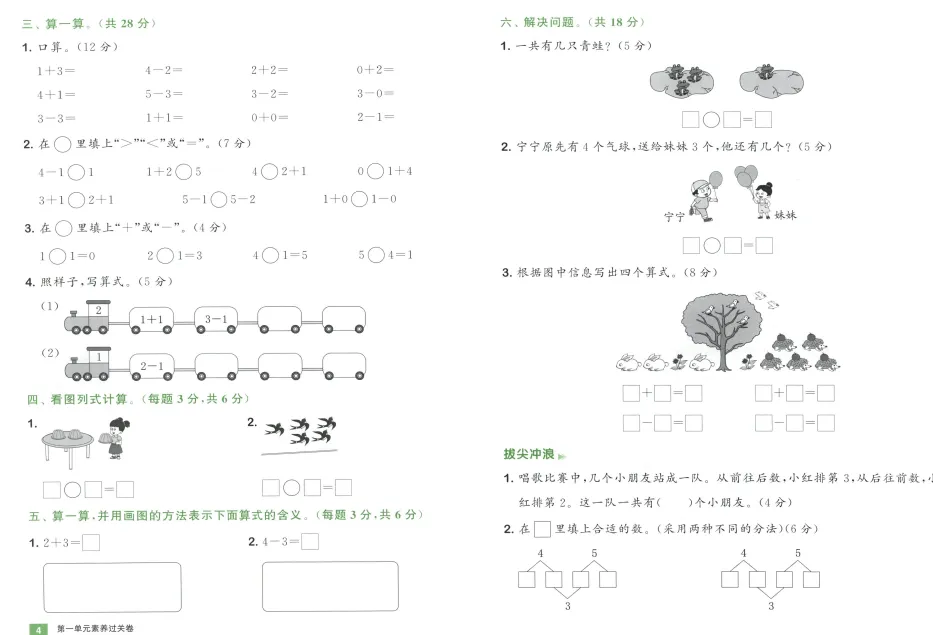 《拔尖大试卷》小学1-3年级数学&人教版-第10张图片-四季读书网