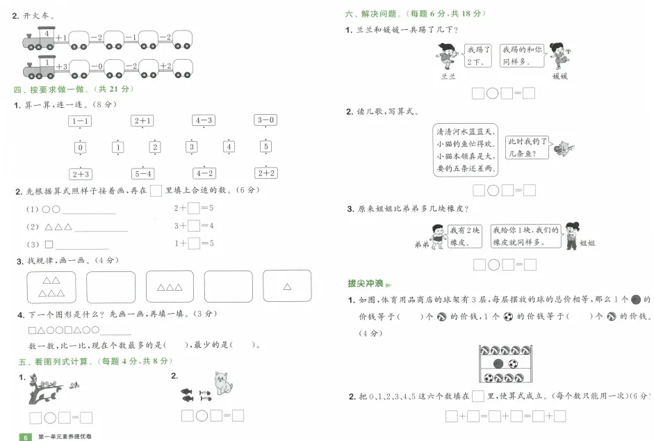 《拔尖大试卷》小学1-3年级数学&人教版-第12张图片-四季读书网