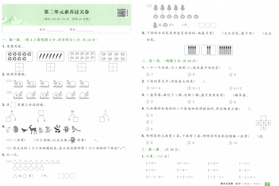 《拔尖大试卷》小学1-3年级数学&人教版-第13张图片-四季读书网