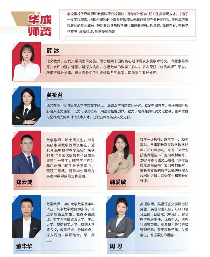 2026中考推荐学校丨广州华成理工职业技术学校-第8张图片-四季读书网 2026中考推荐学校丨广州华成理工职业技术学校-第8张图片-四季读书网