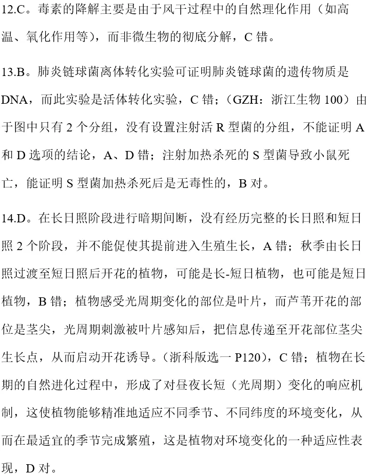 2026年8月浙江高三Z20+联盟生物试卷、答案、解析和评分细则(附视频讲解)-第2张图片-四季读书网 2026年8月浙江高三Z20+联盟生物试卷、答案、解析和评分细则(附视频讲解)-第2张图片-四季读书网