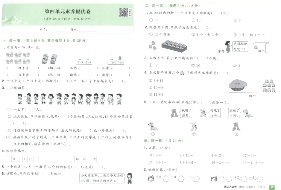 《拔尖大试卷》小学1-3年级数学&人教版-第18张图片-四季读书网