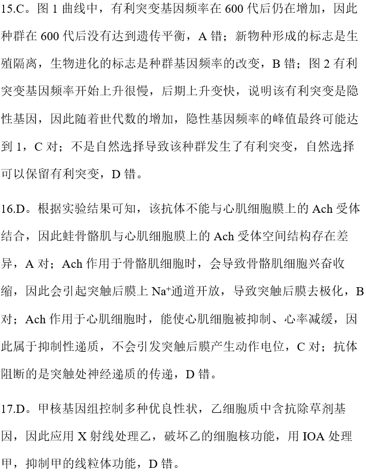 2026年8月浙江高三Z20+联盟生物试卷、答案、解析和评分细则(附视频讲解)-第3张图片-四季读书网 2026年8月浙江高三Z20+联盟生物试卷、答案、解析和评分细则(附视频讲解)-第3张图片-四季读书网