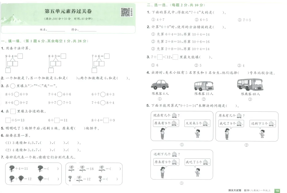 《拔尖大试卷》小学1-3年级数学&人教版-第19张图片-四季读书网