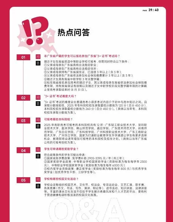 2026中考推荐学校丨广州涉外经济职业技术学院-第18张图片-四季读书网 2026中考推荐学校丨广州涉外经济职业技术学院-第18张图片-四季读书网