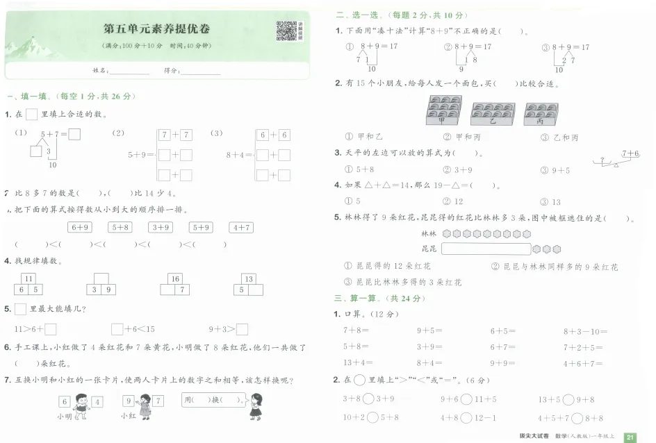 《拔尖大试卷》小学1-3年级数学&人教版-第20张图片-四季读书网