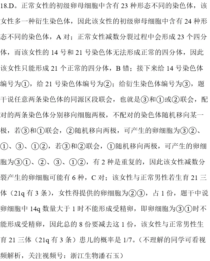 2026年8月浙江高三Z20+联盟生物试卷、答案、解析和评分细则(附视频讲解)-第4张图片-四季读书网 2026年8月浙江高三Z20+联盟生物试卷、答案、解析和评分细则(附视频讲解)-第4张图片-四季读书网