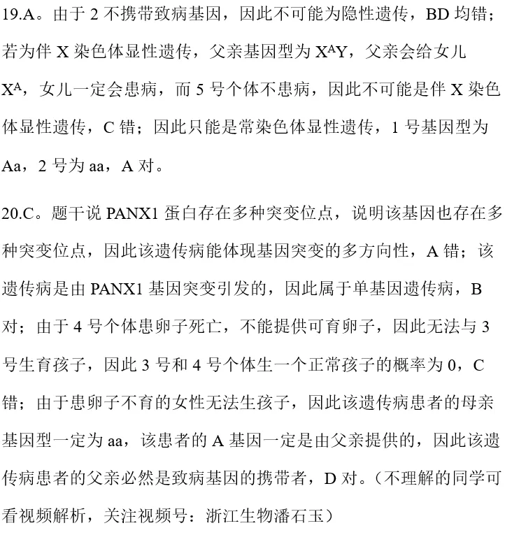 2026年8月浙江高三Z20+联盟生物试卷、答案、解析和评分细则(附视频讲解)-第5张图片-四季读书网 2026年8月浙江高三Z20+联盟生物试卷、答案、解析和评分细则(附视频讲解)-第5张图片-四季读书网