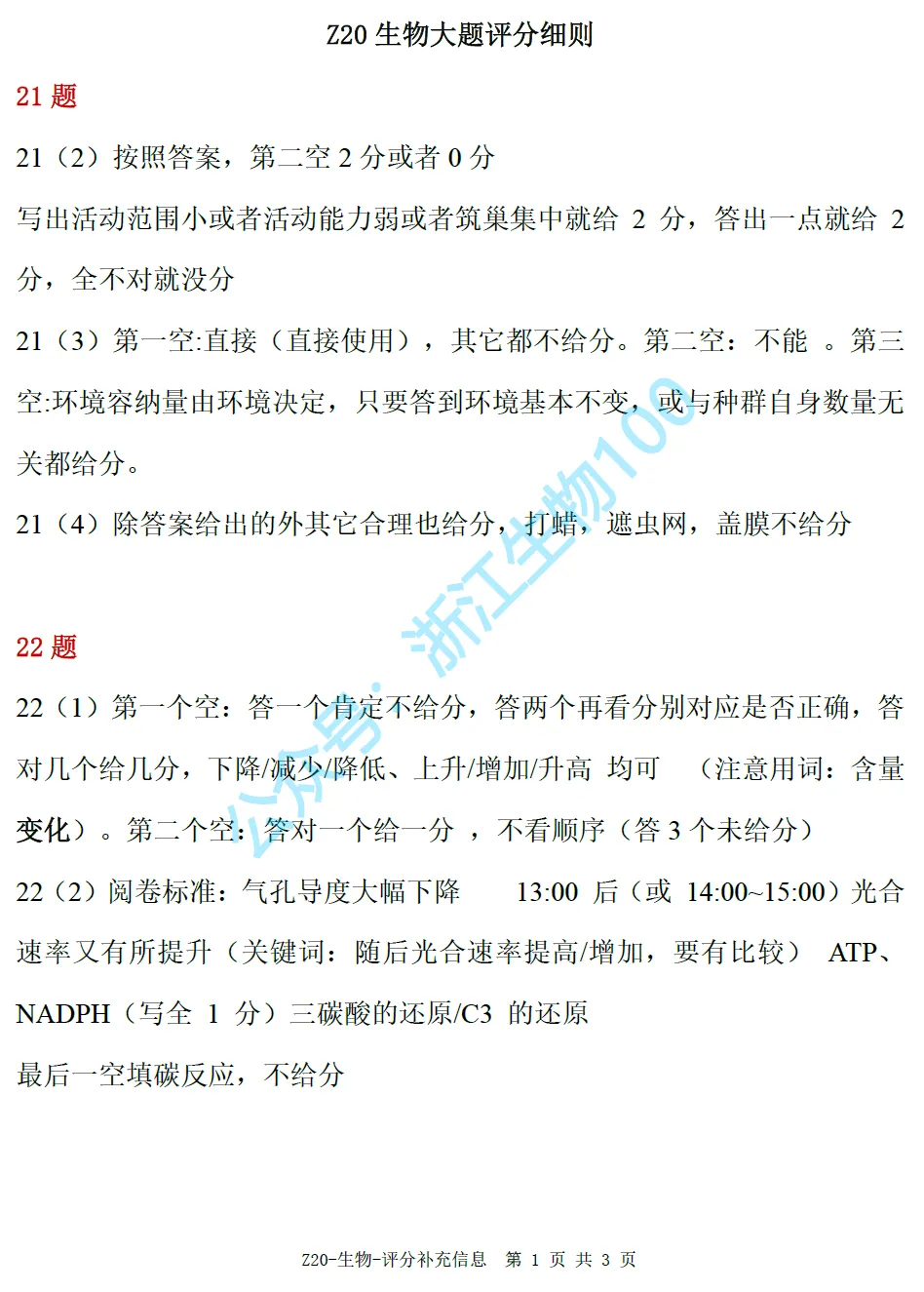 2026年8月浙江高三Z20+联盟生物试卷、答案、解析和评分细则(附视频讲解)-第6张图片-四季读书网 2026年8月浙江高三Z20+联盟生物试卷、答案、解析和评分细则(附视频讲解)-第6张图片-四季读书网