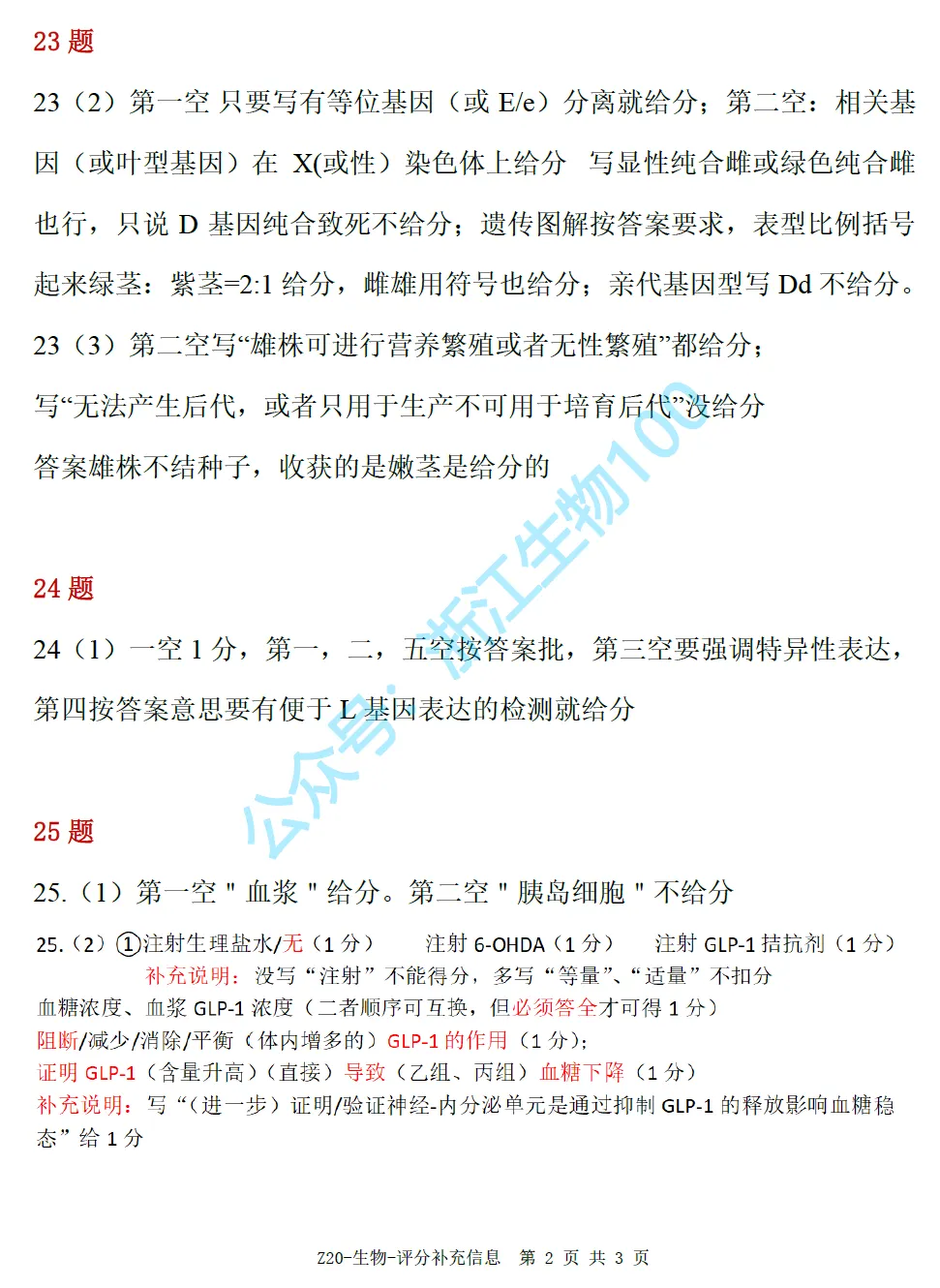 2026年8月浙江高三Z20+联盟生物试卷、答案、解析和评分细则(附视频讲解)-第7张图片-四季读书网 2026年8月浙江高三Z20+联盟生物试卷、答案、解析和评分细则(附视频讲解)-第7张图片-四季读书网