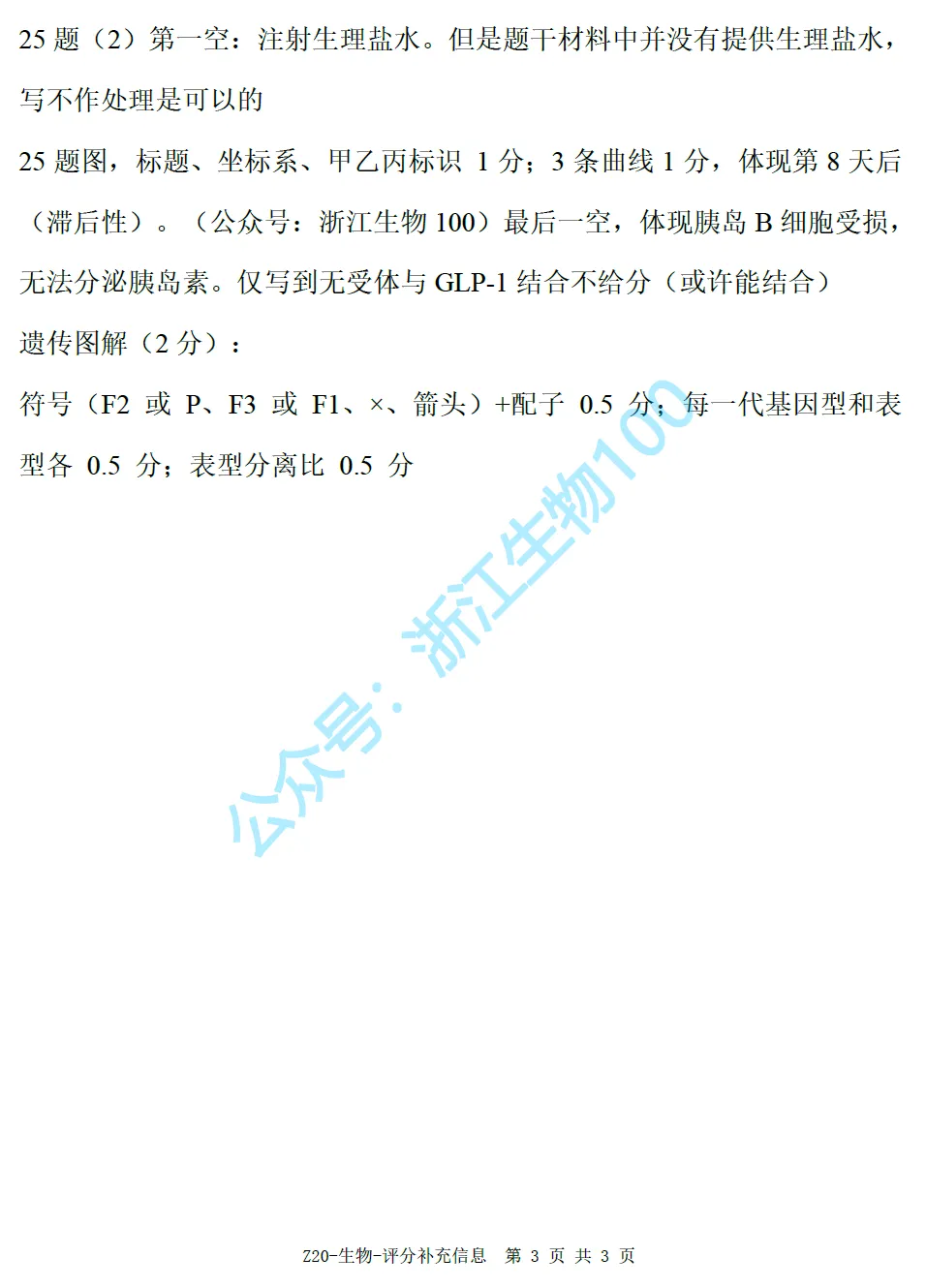 2026年8月浙江高三Z20+联盟生物试卷、答案、解析和评分细则(附视频讲解)-第8张图片-四季读书网 2026年8月浙江高三Z20+联盟生物试卷、答案、解析和评分细则(附视频讲解)-第8张图片-四季读书网