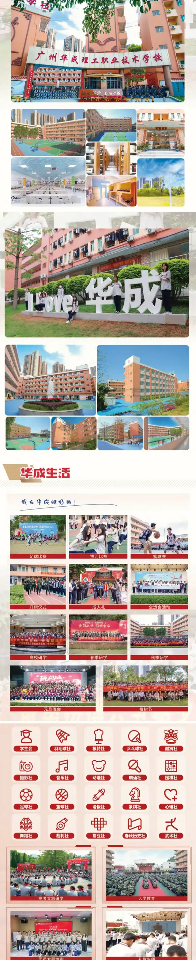 2026中考推荐学校丨广州华成理工职业技术学校-第18张图片-四季读书网 2026中考推荐学校丨广州华成理工职业技术学校-第18张图片-四季读书网