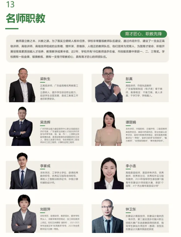 2026中考推荐学校丨广东应用技工学校-第7张图片-四季读书网 2026中考推荐学校丨广东应用技工学校-第7张图片-四季读书网